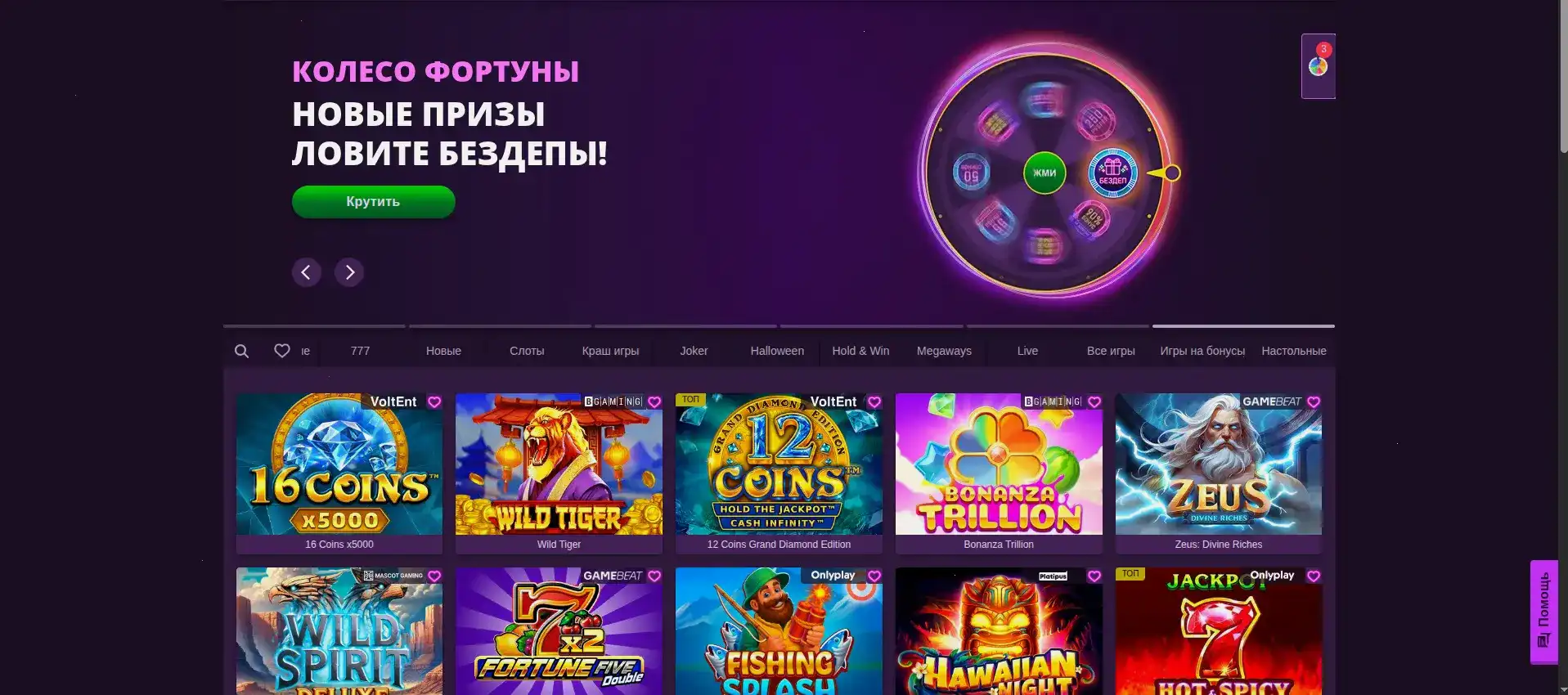 Бонусы Вулкан Победа регистрация